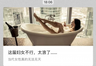 "这届妇女太浪了！"妇女节前夜惊现侮辱性推送