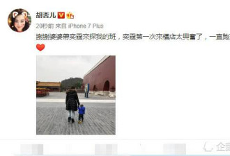 胡杏儿挺孕肚开工获婆婆和儿子探班，奕霆开心
