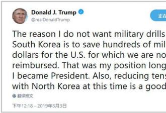 美韩取消大规模联合军演 特朗普回应：因为这个