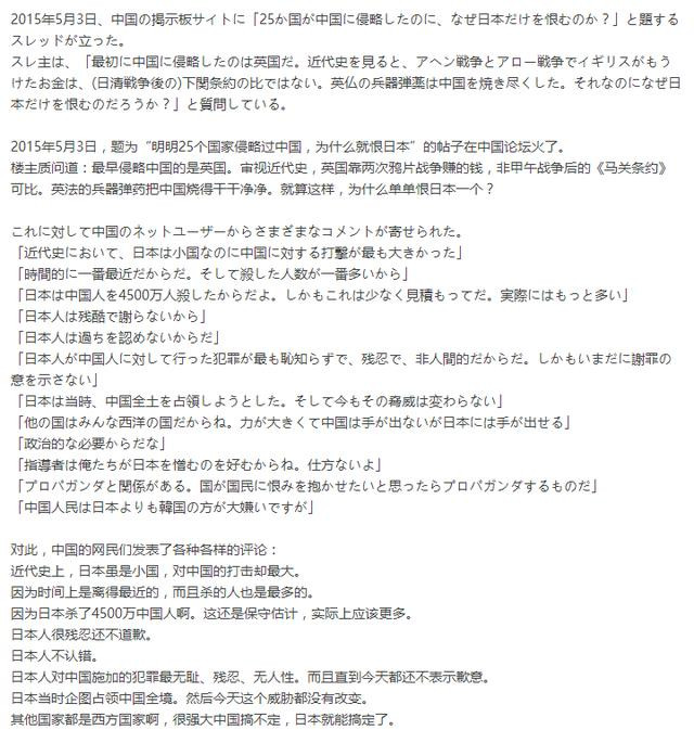 日本网民:很多国家侵略过中国,为什么就恨日本?_无忧资讯