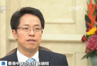 香港中联办主任张晓明:中央对香港政策一如既往