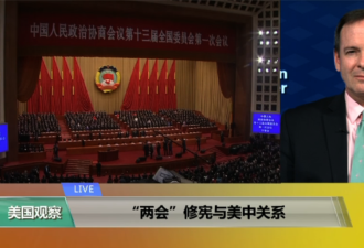中国两会代表谈美中关系及贸易战:没摩擦不正常
