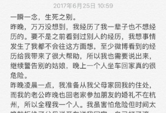 网红博主发文称打网约车遇迷药 警方已介入调查