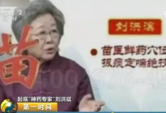 集齐了诈骗了半个中国的“四大神医”全部曝光