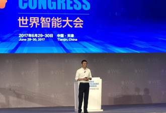 马云：现在人工智能很蠢人和机器应该各司其职