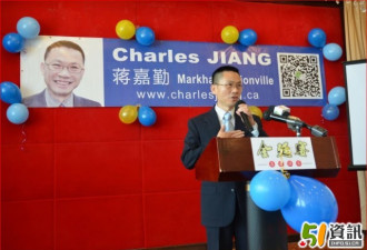 蒋嘉勤争取保守党万锦渔人村省选提名
