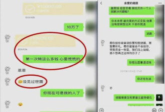 男子网恋2年转账105万 不料女友却是男儿身