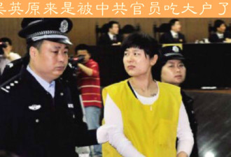 当年习近平的浙江省委曾支持对吴英执行死刑