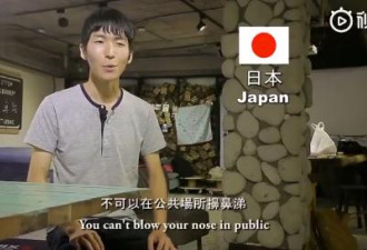 别在美国戴口罩，日本擤鼻涕，出国旅游要知道