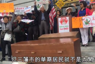 加州幼儿园旁开大麻店 华裔气得抬棺上街抗议