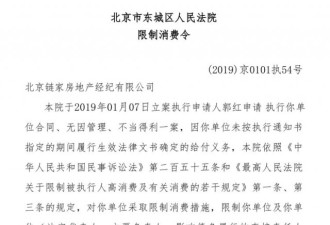 链家董事长左晖成&quot;老赖&quot; 被列入限制消费名单