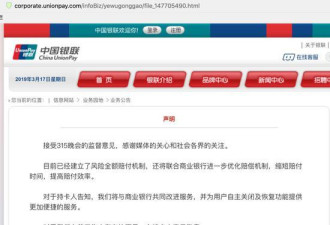 银联深夜再发声明道歉 网友关心的却是这个