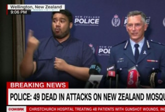 新西兰枪击事件致49人死亡，中国一留学生失联