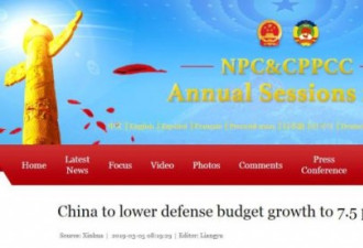 2019年中国国防预算公布：相比去年，增速下降