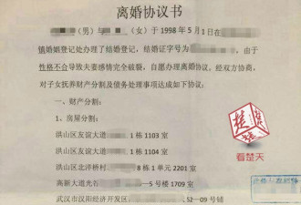 网上疯传一则离婚协议书：50套房归女方