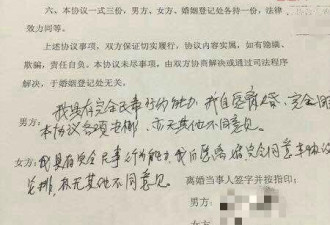 网上疯传一则离婚协议书：50套房归女方