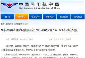 中国民航局:今天18时前暂停波音737-8商业运行