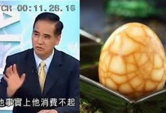 震惊！台湾“茶叶蛋”教授居然要去大陆演讲