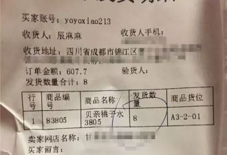 熟人代购误将进货单发给朋友 货源来自淘宝