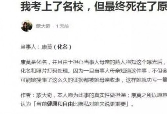 名校女学霸被父母强制变精神病 网上发文求助