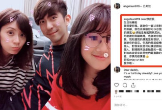 贾静雯女儿晒自拍为两爸爸庆生，心声令人动容