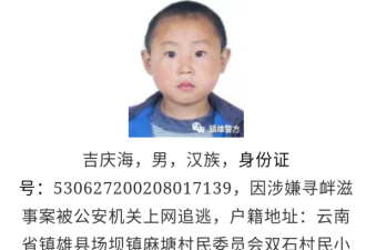 通告上的17岁逃犯是张"娃娃脸"...云南警方回应