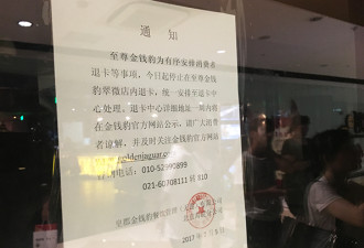 金钱豹关门背后乱局高管失踪 收银员连买几个LV