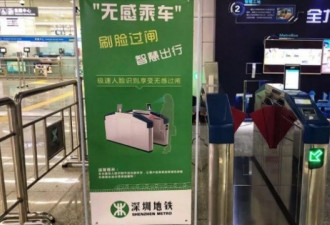 移动支付新高度：深圳试点刷脸坐地铁