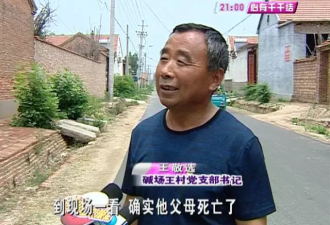济南三姐弟一起害死亲生父母 背后真相令人震惊