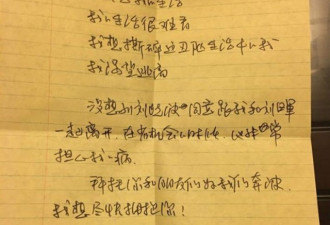 刘晓波妻子要求出国治疗亲笔信曝光 死也死西方