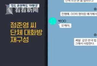 KBS再爆对话记录 胜利：韩国法律算啥？