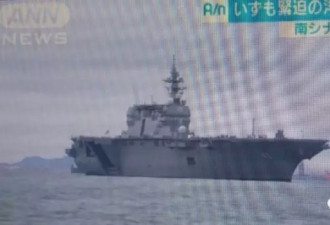 画面罕见！日本准航母闯南海全程曝光