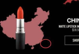 雅诗兰黛旗下品牌海报惹众怒:中国地图没台湾
