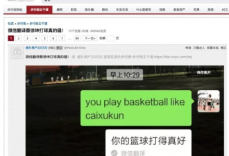 &quot;你打篮球像蔡徐坤&quot;:微信翻译bug是怎么回事？