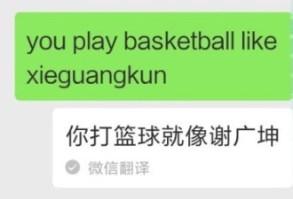 &quot;你打篮球像蔡徐坤&quot;:微信翻译bug是怎么回事？