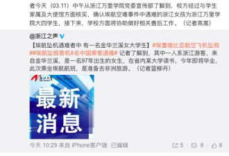 遇难中国学生微博留言让人看哭！8人身份确认