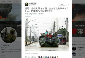 日本自卫队速报推文报水灾 误用台湾救灾照
