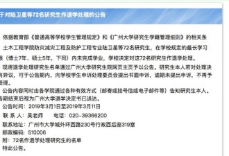 多批大学生遭退学 教育部发文毕业变难？