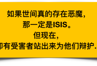 受害者为他们辩护：ISIS没有强奸任何人