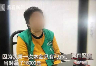 38岁上海高学历女子为移民，败光家产锒铛入狱