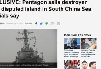 美国驱逐舰进入中国西沙群岛领海 外交部回应