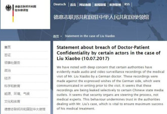 抢救刘晓波：德国使馆批评中国“破坏信任”