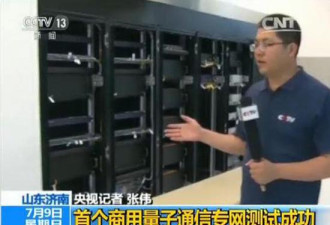 中国首个商用量子通信专网测试成功 8月能用上