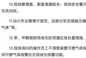 爆炸的盐城化工厂 2018年就暴露出这些安全隐患