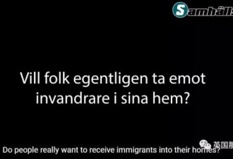 被问“愿意将难民带回家吗”瑞典人的反应亮了