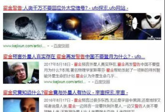 人红是非多 霍金这些年为哪些谣言“背过锅”?