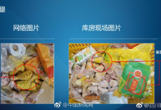 成都七中事件：有人疑似制虚假食材图片