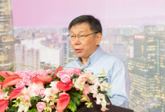 连胜文:柯文哲迈向“亲中” 跟3年前判若两人