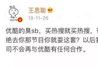 王思聪为“弟弟”加油 4个月前还为他破口大骂