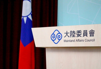 陆委会：习五条的台湾方案意图扰乱岛内部政治
